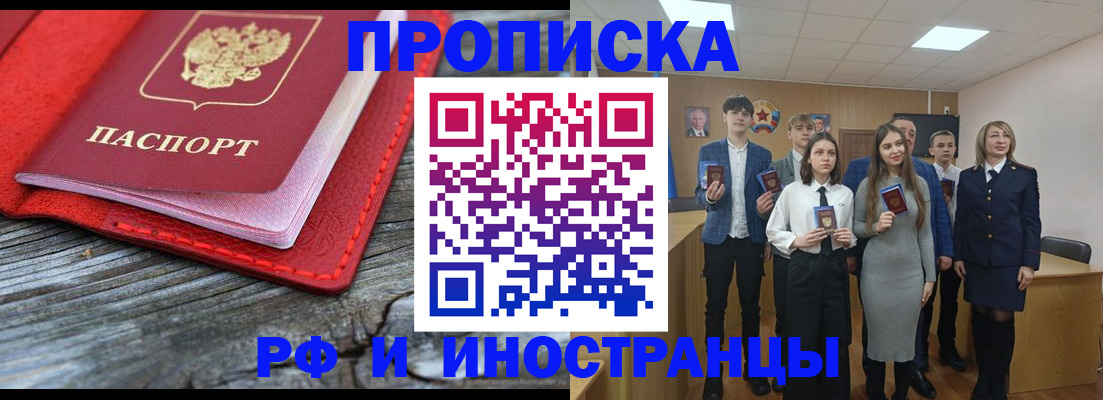 прописка 2025 в Вуктыле